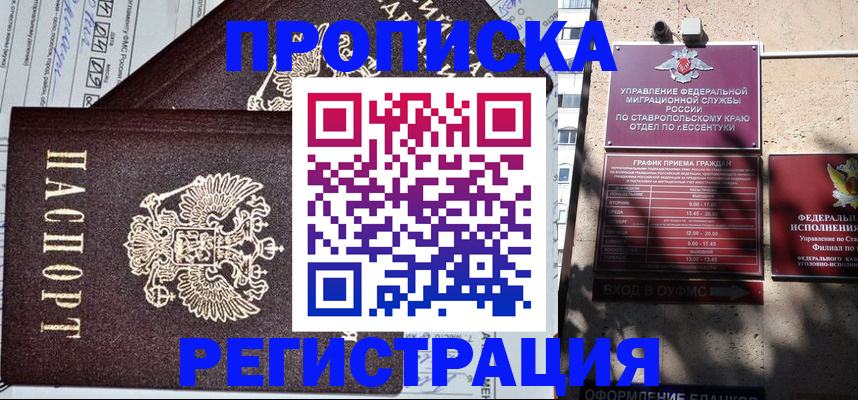 прописка в Дальнереченске